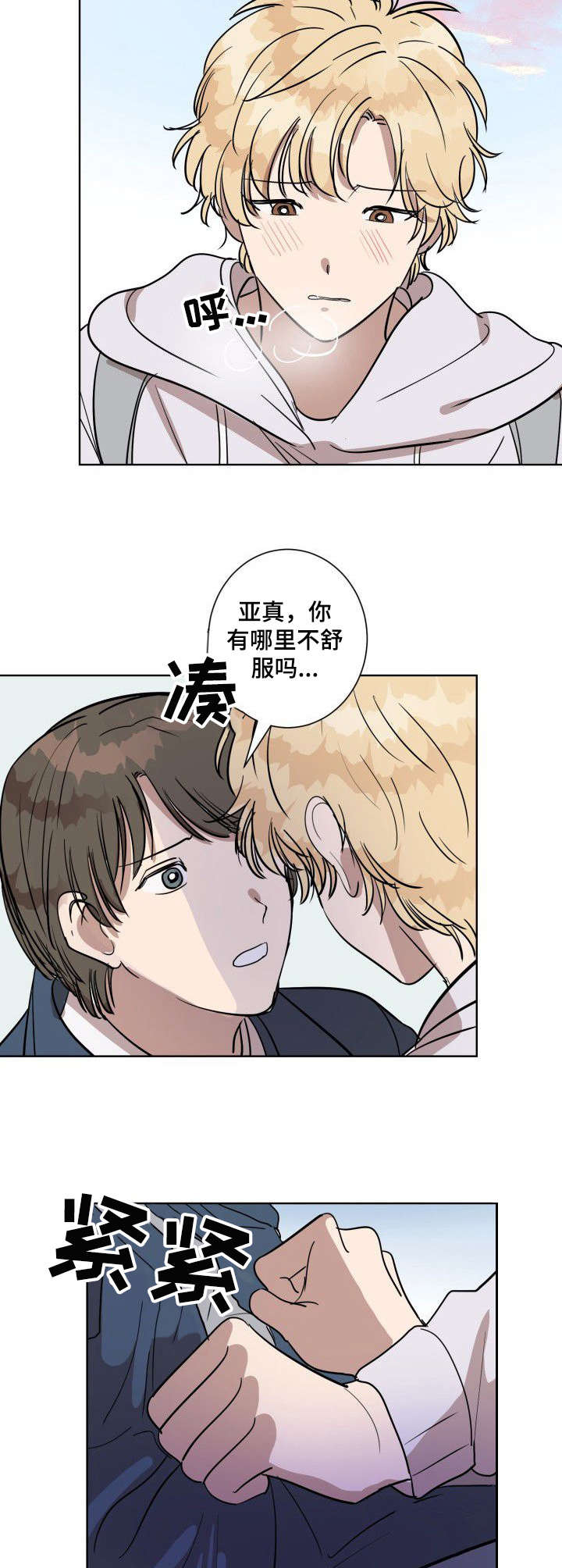 美丽的误会开头50字漫画,第8章：控制不住2图