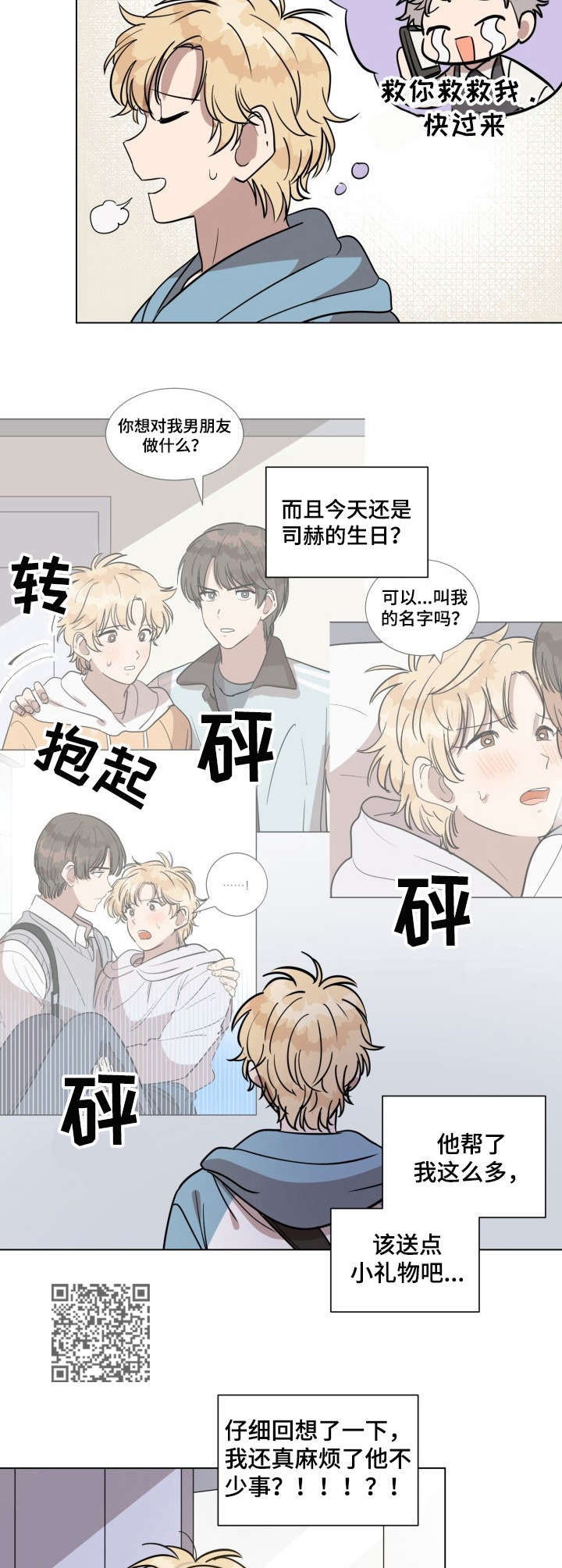 美丽的误会小品台词漫画,第18章： 生日礼物1图