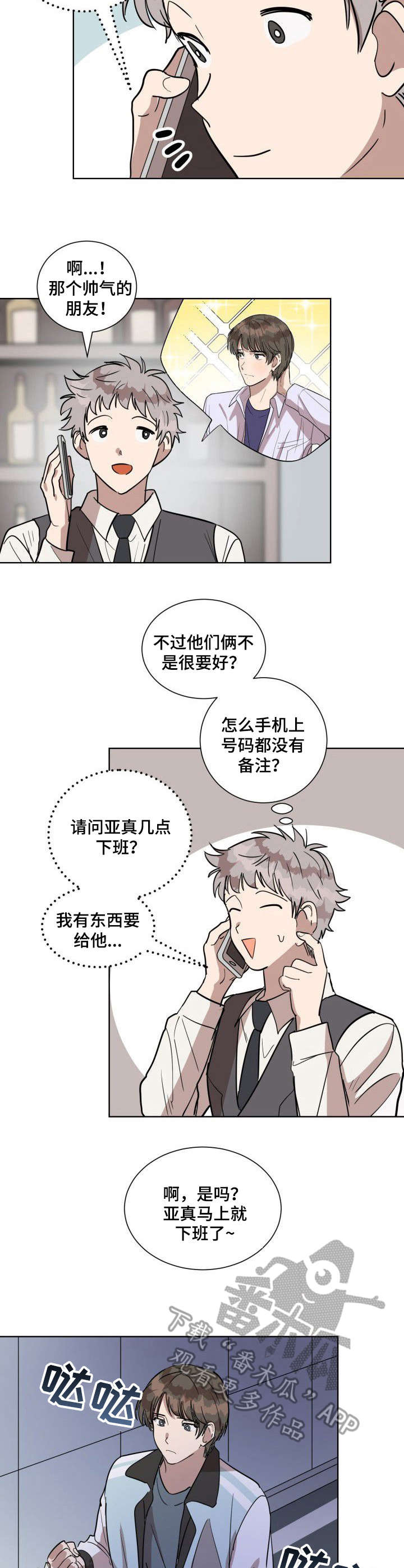 美丽的误会开头50字漫画,第11章：他是谁1图