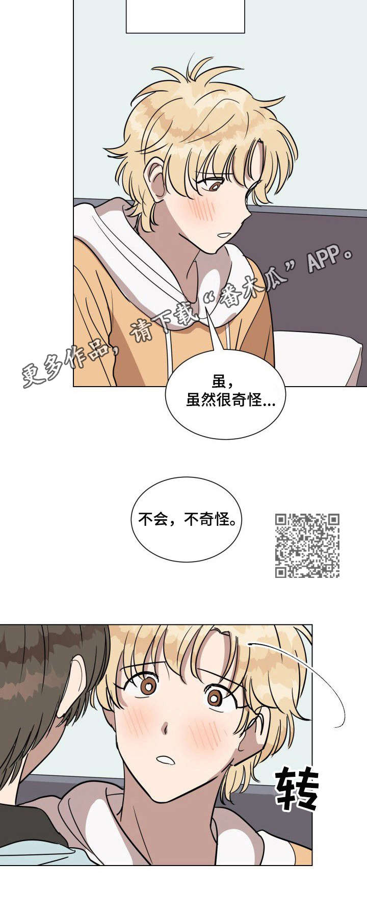 美丽的误会在线观看漫画,第14章： 负责2图