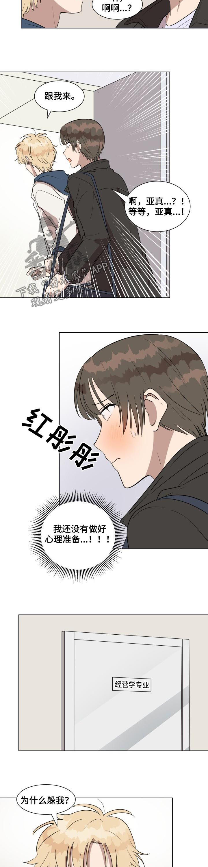 美丽的误会电影漫画,第37章：不是误会2图