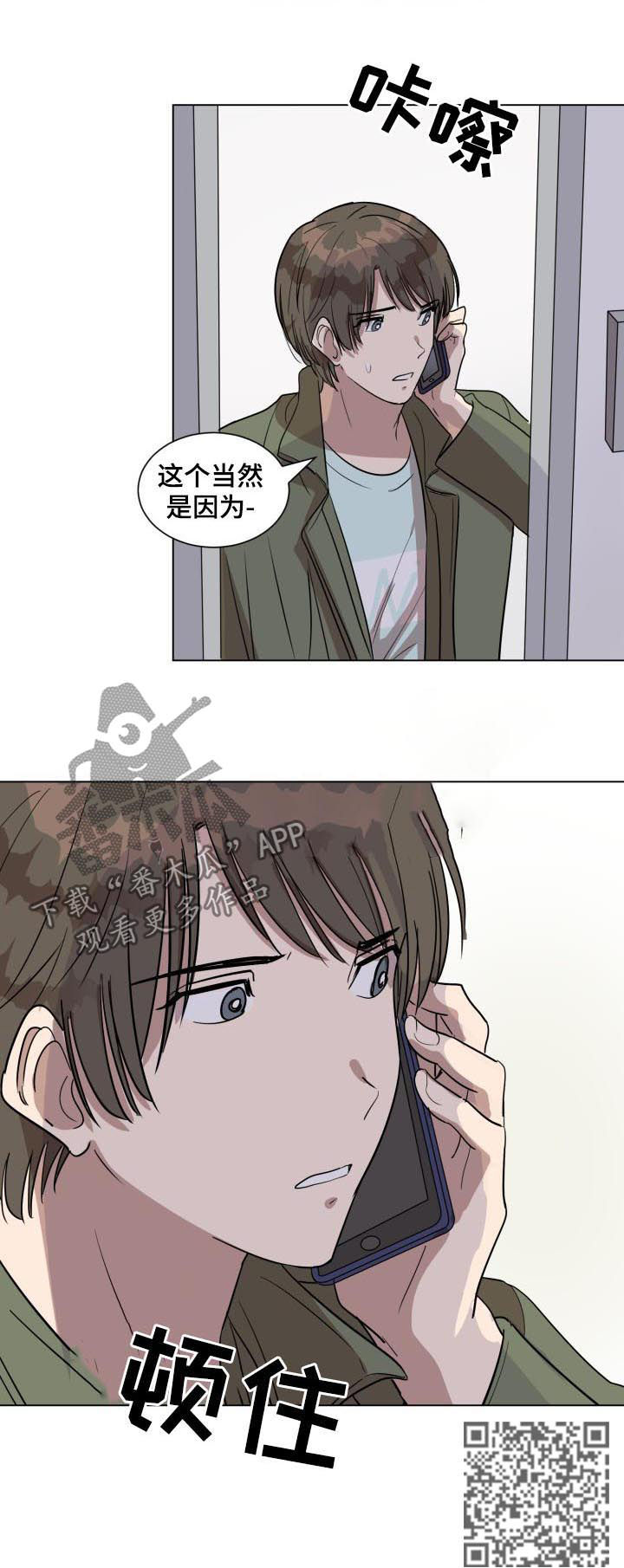 美丽的误会dj版漫画,第32章：偶遇1图