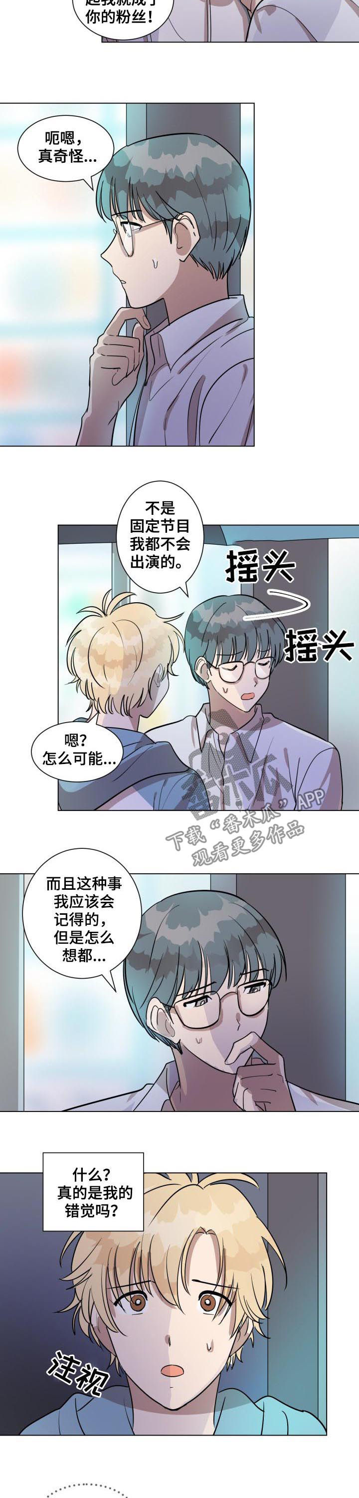 美丽的误会短剧免费观看漫画,第33章：真的没有感觉吗2图