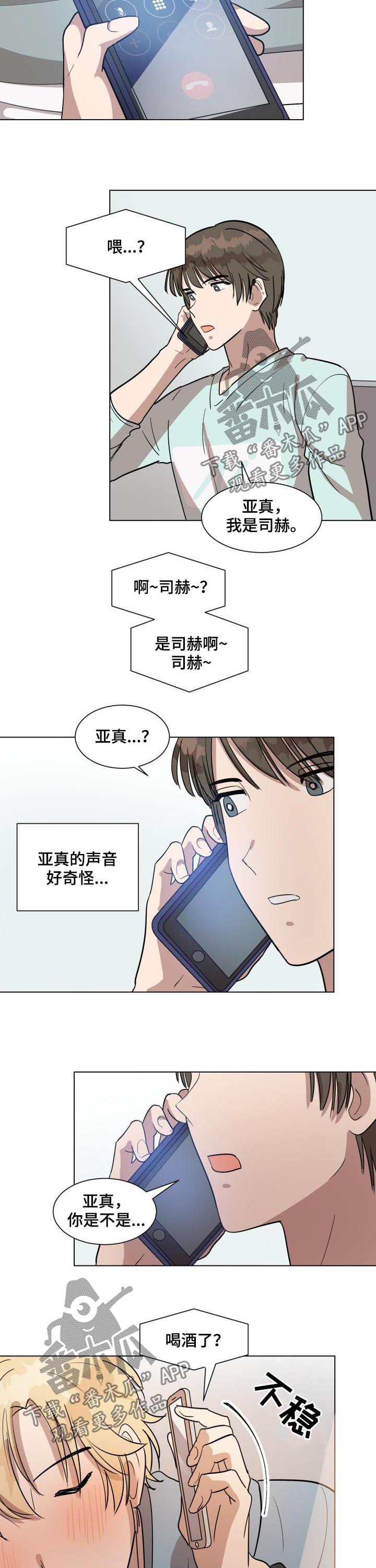 美丽的误会文案漫画,第32章：偶遇1图