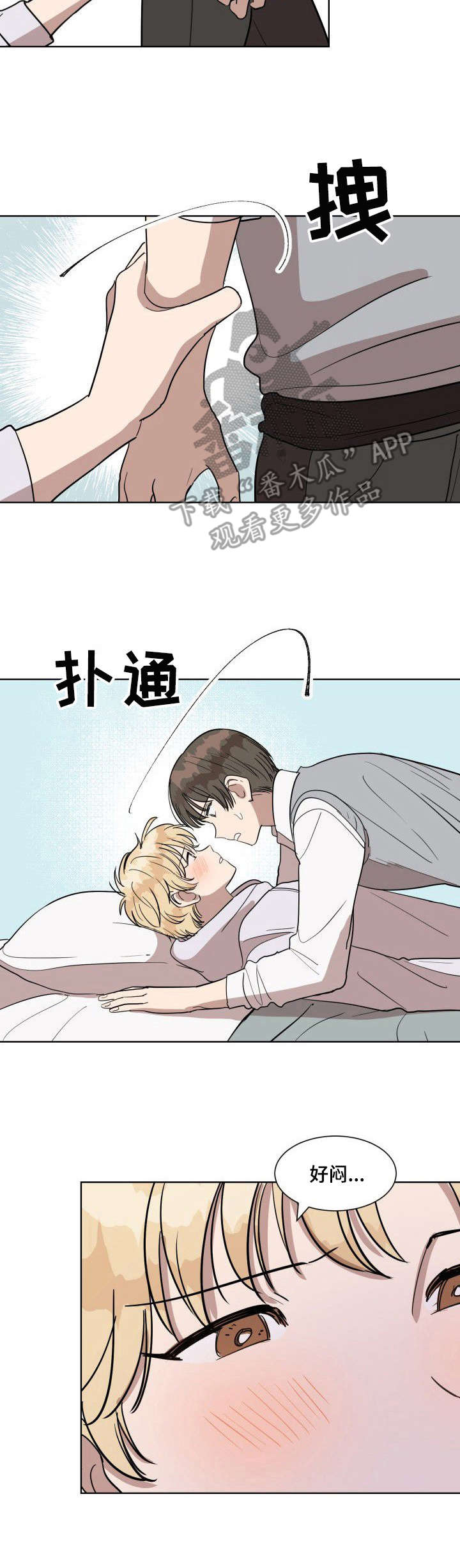 美丽的误会短剧免费观看漫画,第9章：叫名字2图