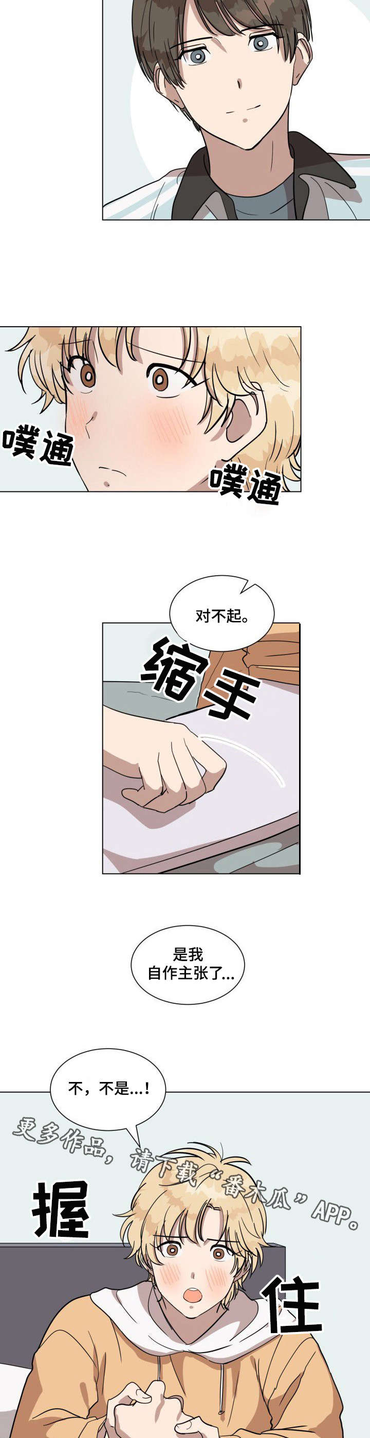 美丽的误会在线观看漫画,第14章： 负责1图