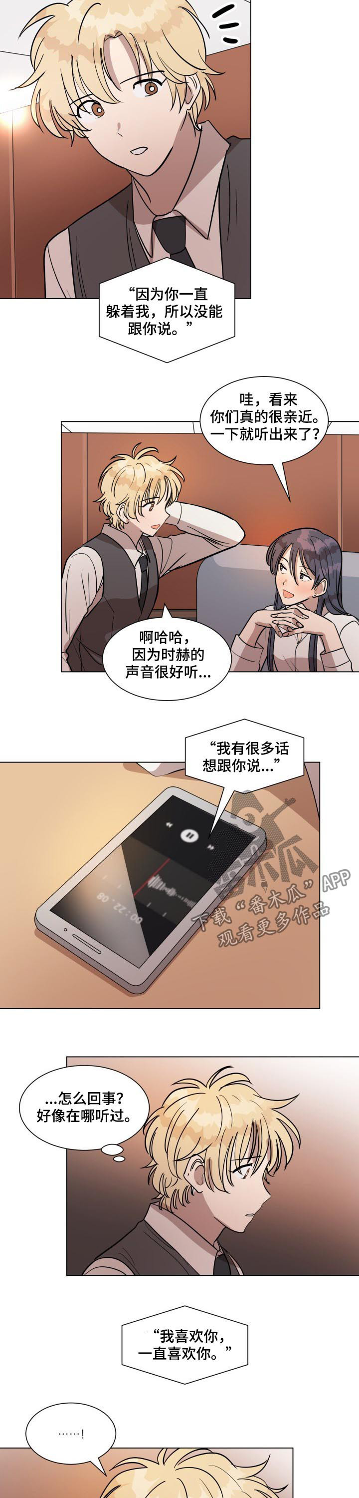 美丽的误会是什么漫画,第30章：录音1图