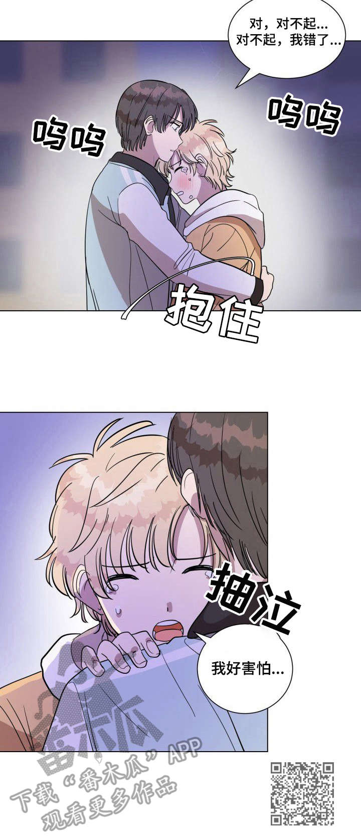 美丽的误会郭冬临漫画,第13章：哭泣2图