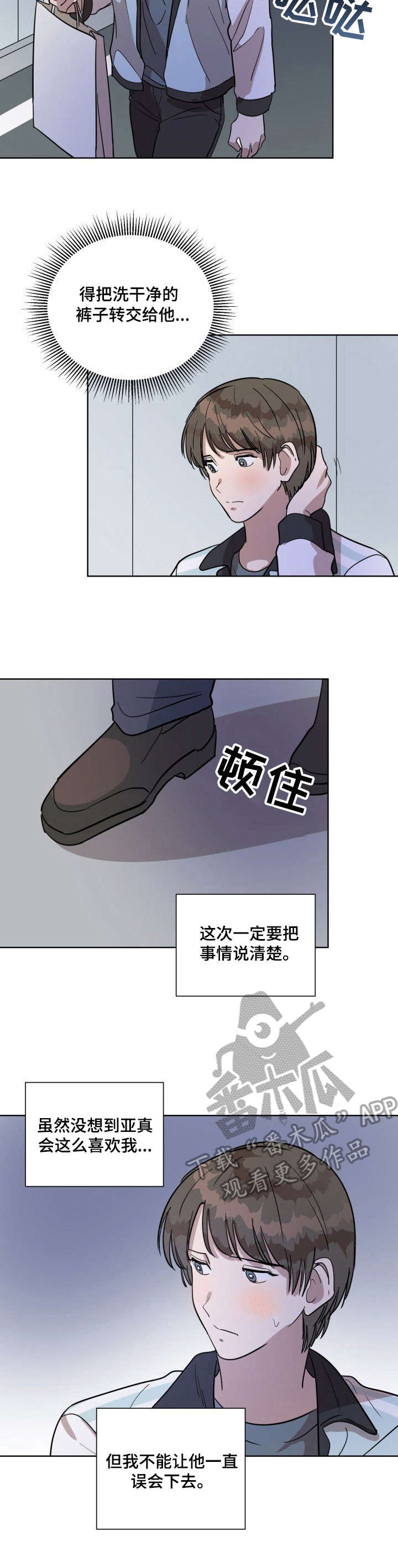 美丽的误会开头50字漫画,第11章：他是谁2图