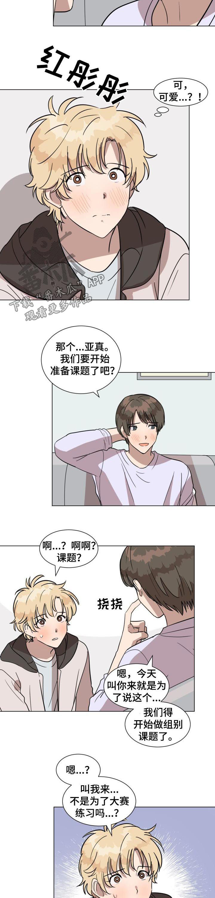 美丽的误会漫画,第25章：难道我喜欢他？2图