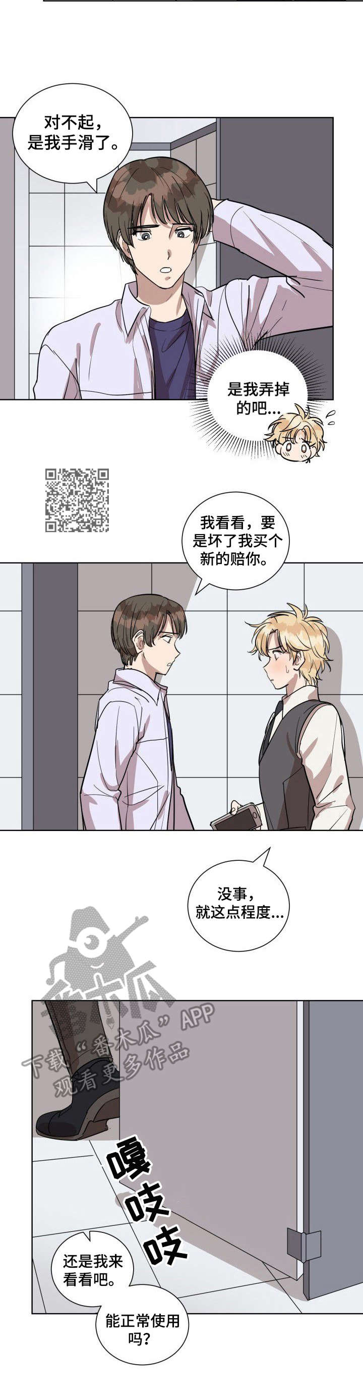 美丽的误会作文500字漫画,第2章：厕所2图