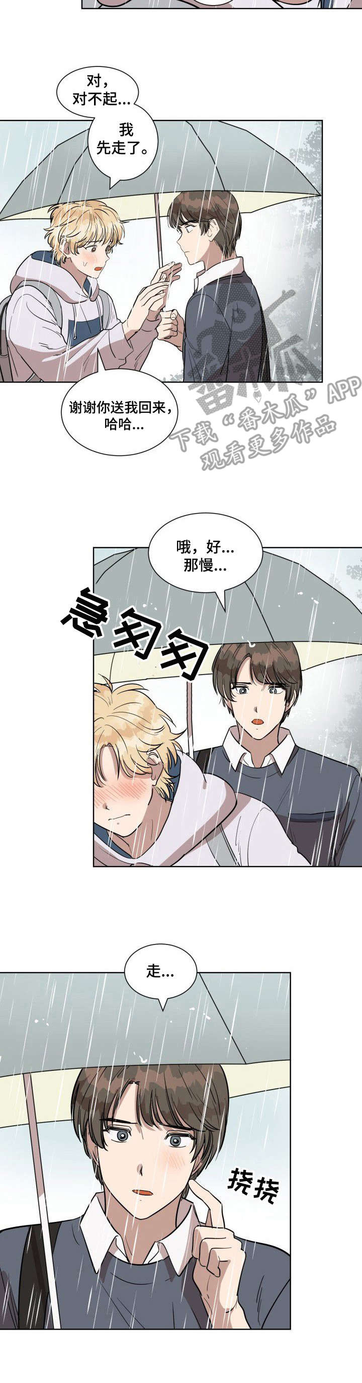 美丽的误会漫画,第6章：误会大了1图