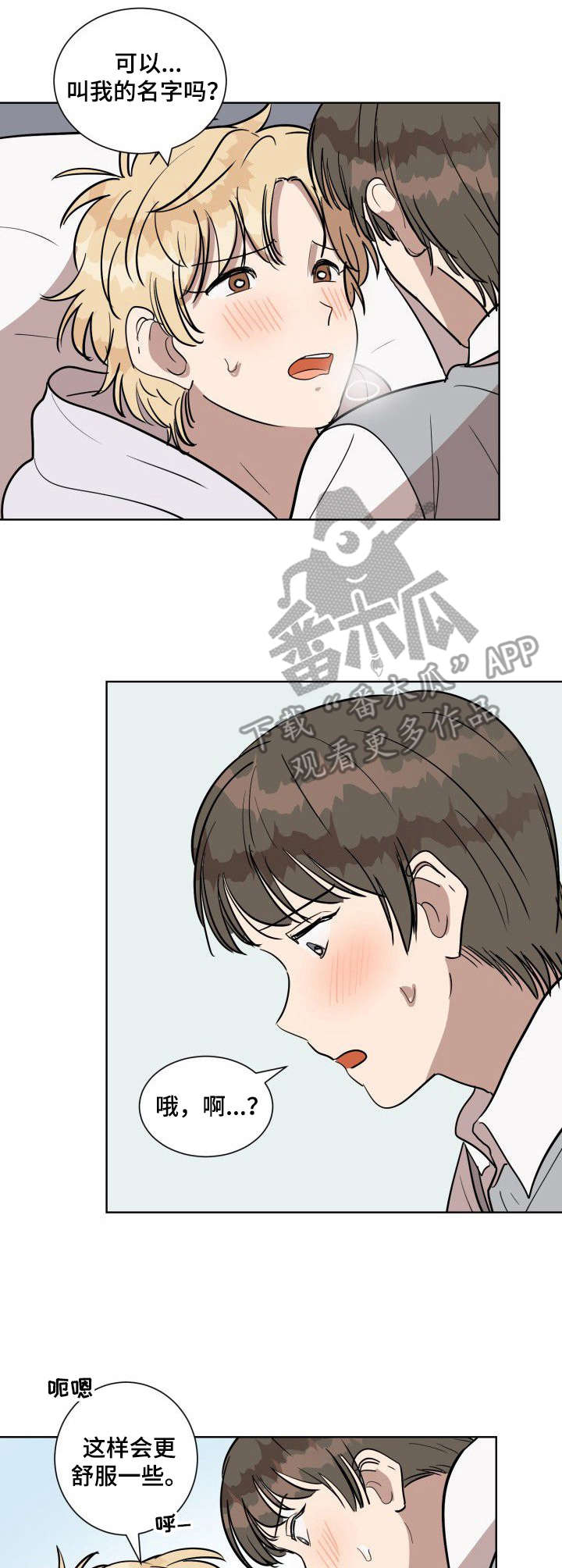 美丽的误会短剧免费观看漫画,第9章：叫名字2图