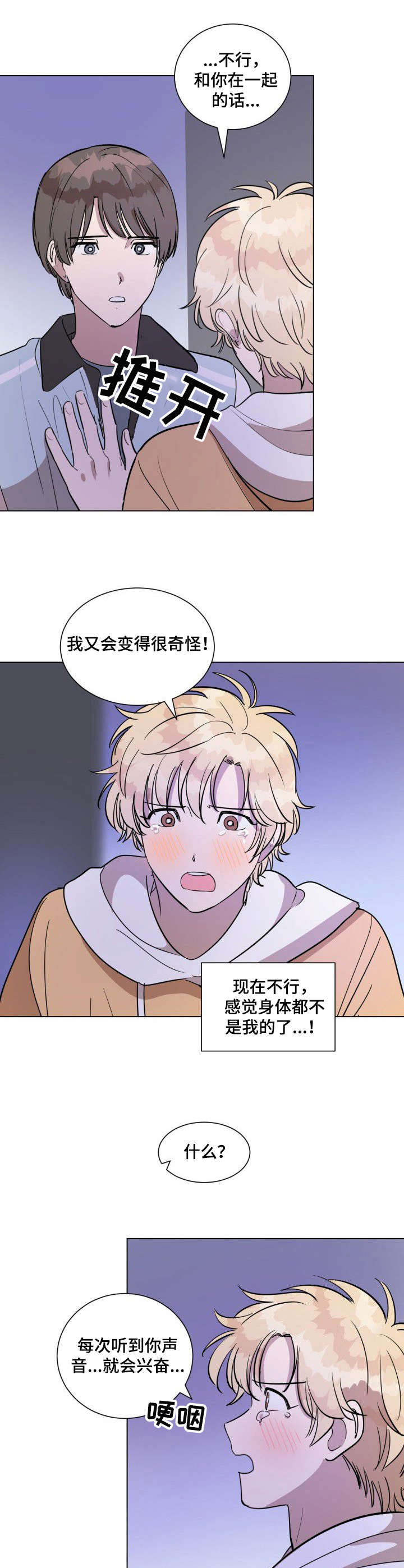 美丽的误会郭冬临漫画,第13章：哭泣2图