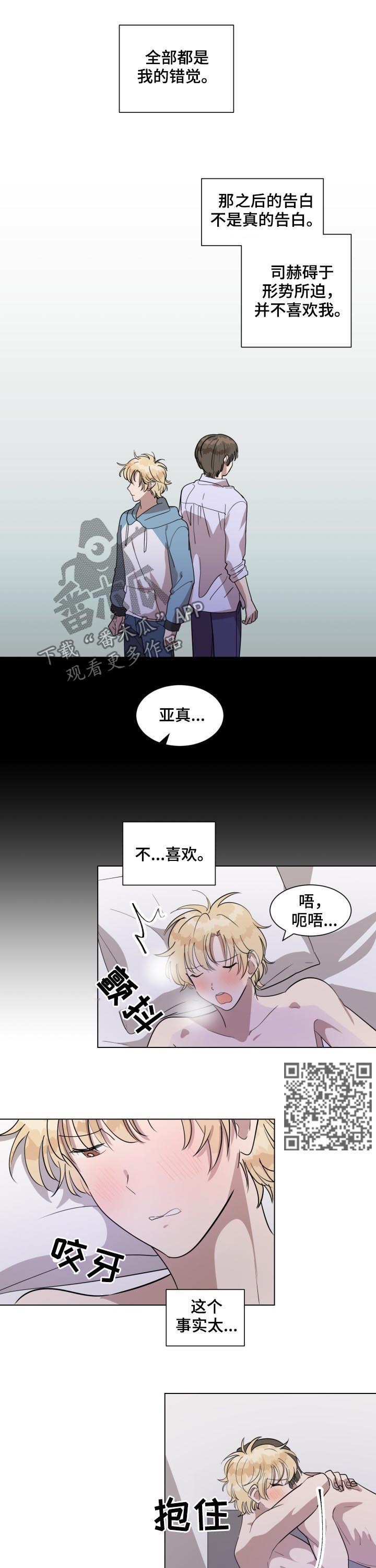 美丽的误会剧本漫画,第35章：哭了1图