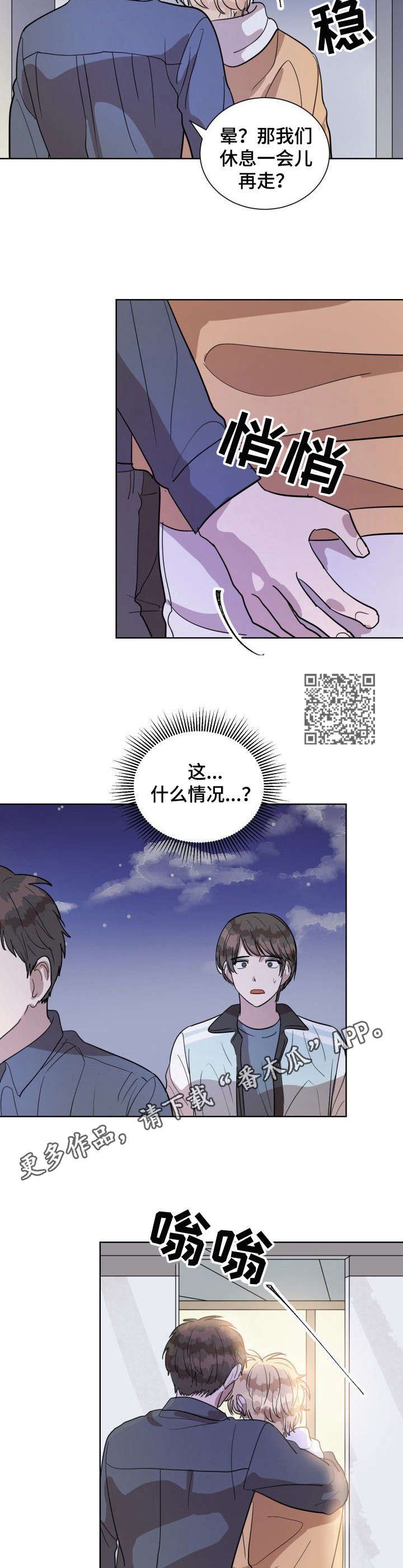 美丽的误会作文500字漫画,第11章：他是谁2图