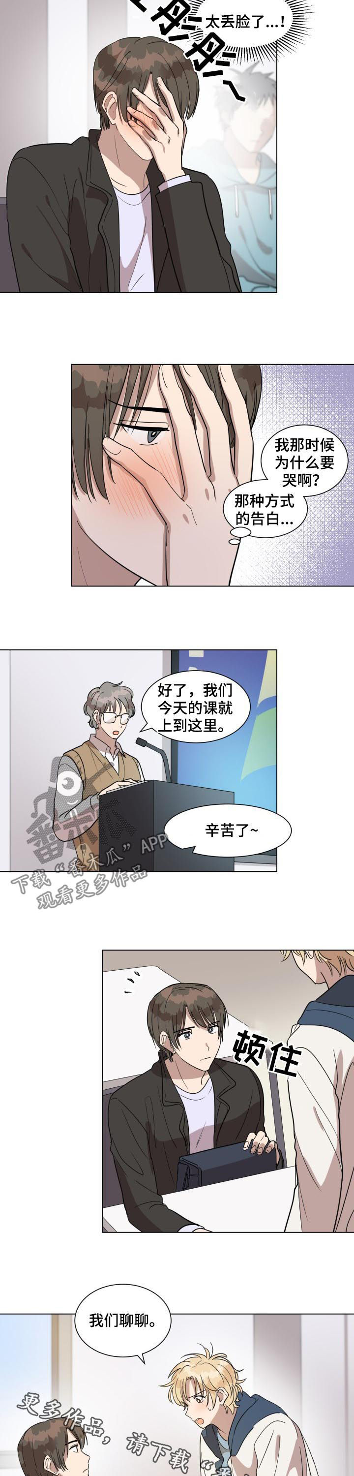 美丽的误会 郑秀文漫画,第36章：我们聊聊2图