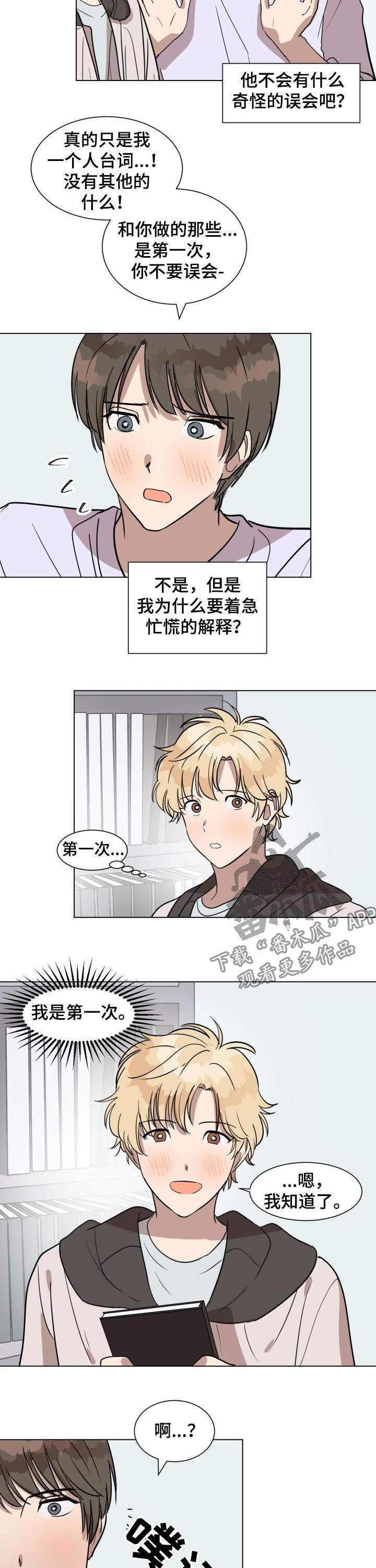 美丽的误会罗志祥MV漫画,第25章：难道我喜欢他？2图