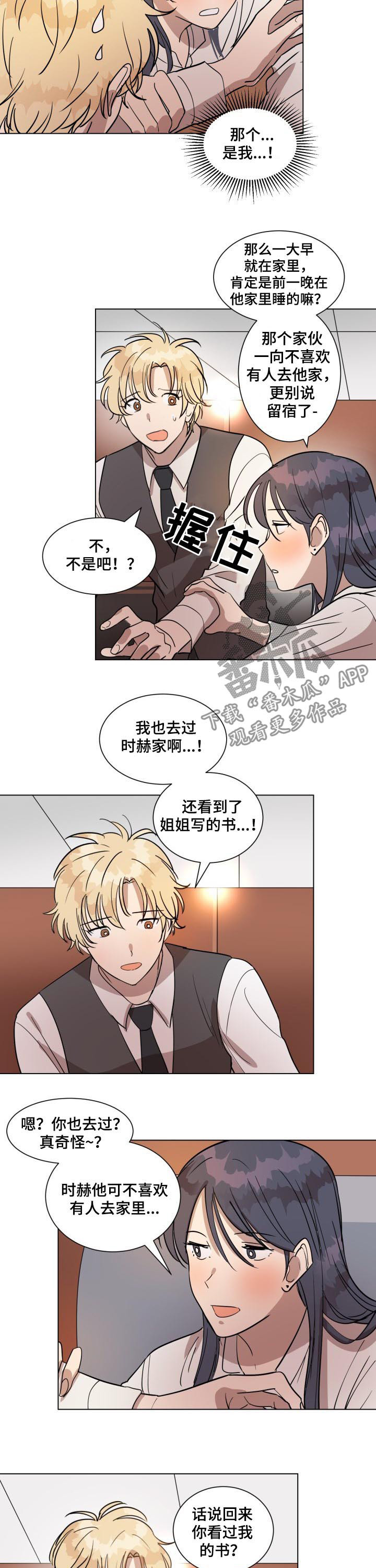 美丽的误会是什么漫画,第30章：录音1图