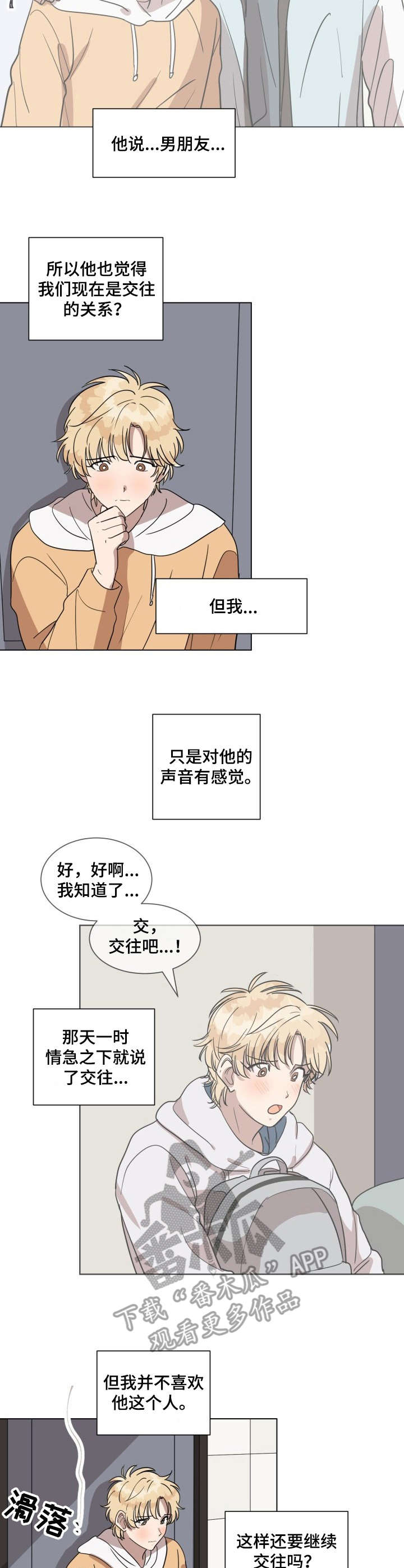 美丽的误会漫画,第16章： 睡不着2图