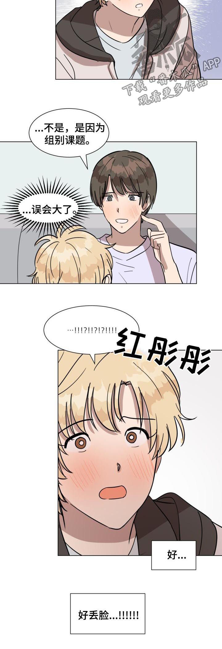 美丽的误会罗志祥MV漫画,第25章：难道我喜欢他？1图