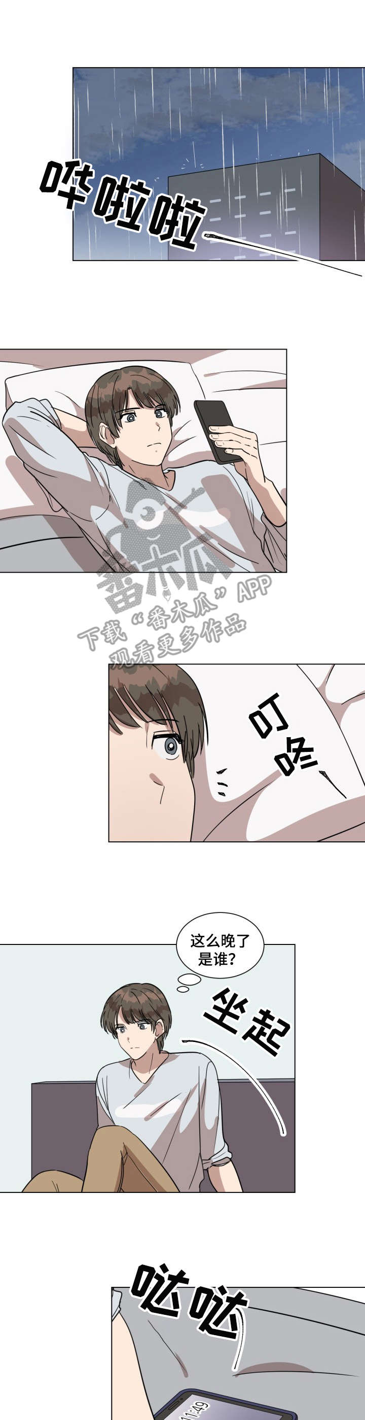 美丽的误会 郑秀文漫画,第18章： 生日礼物1图