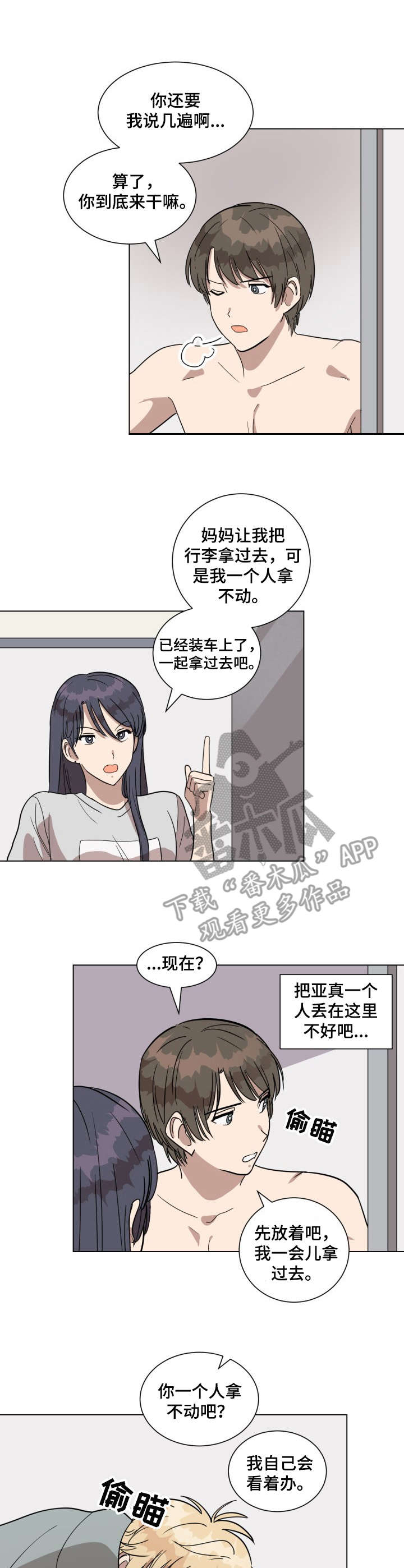 美丽的误会漫画,第21章：偶像1图