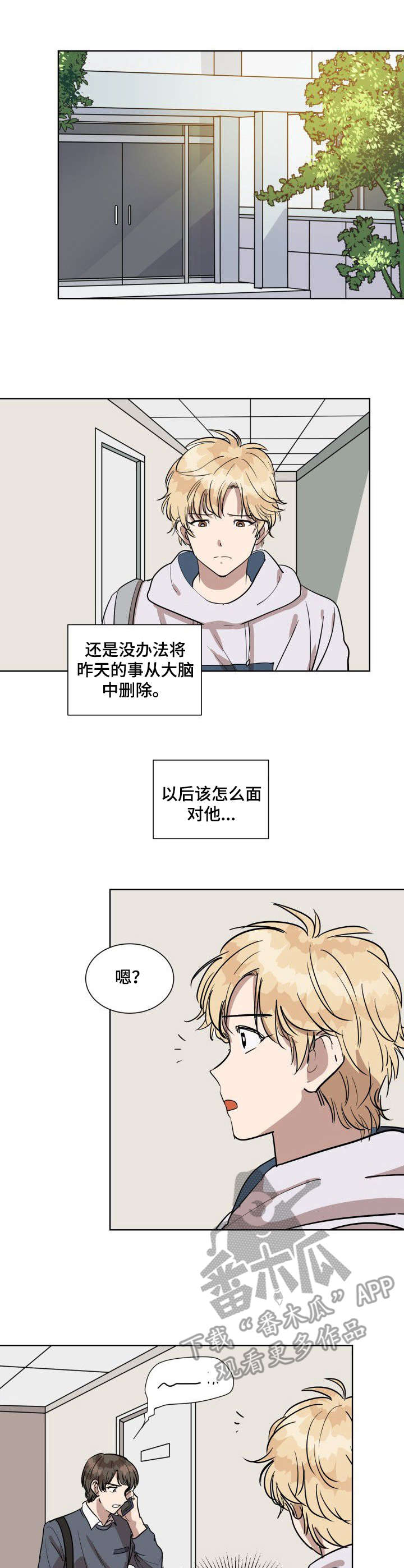 美丽的误会短剧免费观看漫画,第4章：告白1图