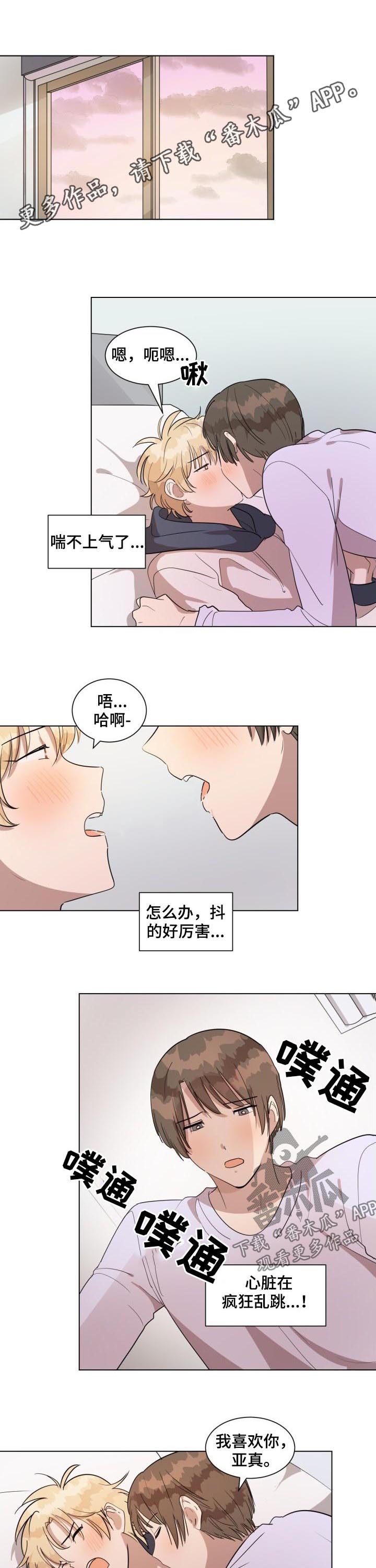 美丽的误会作文500字漫画,第38章：因为喜欢1图