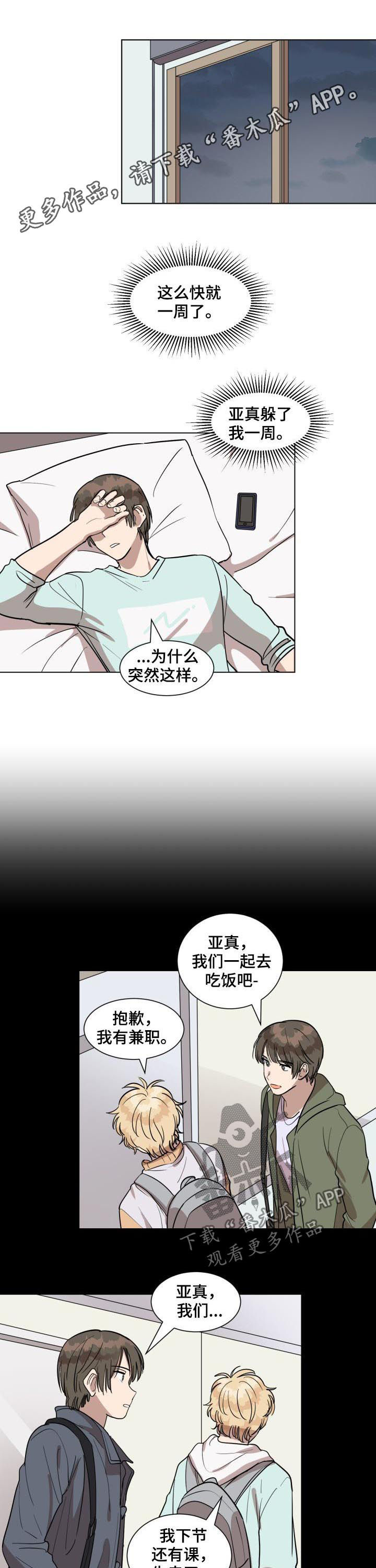 美丽的误会漫画,第32章：偶遇1图