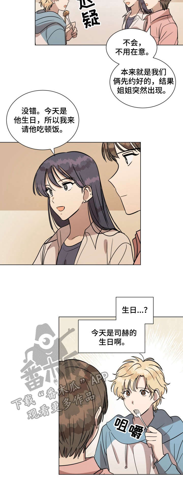 美丽的误会作文300字漫画,第18章： 生日礼物2图