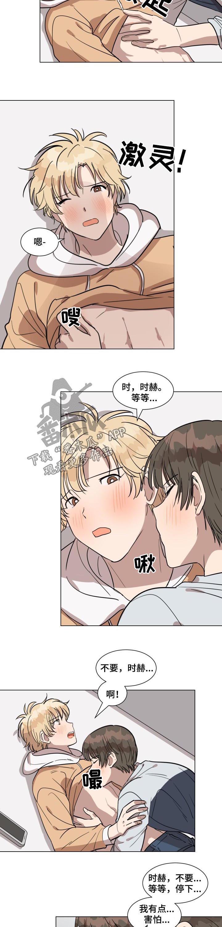 甜蜜的疯狂漫画,第27章：因为你2图