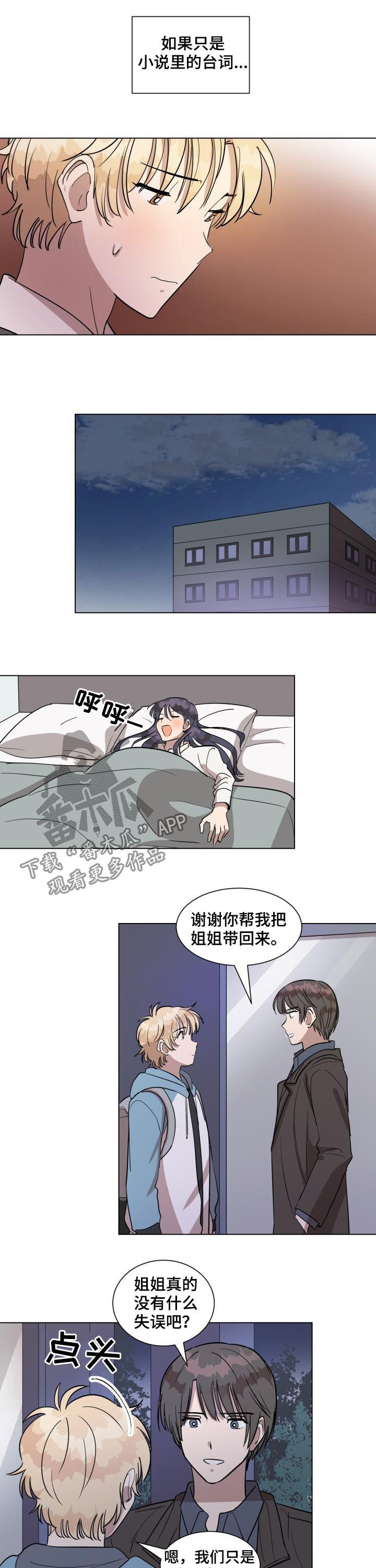 美丽的误会电视剧在线观看全集漫画,第31章：只是错觉1图