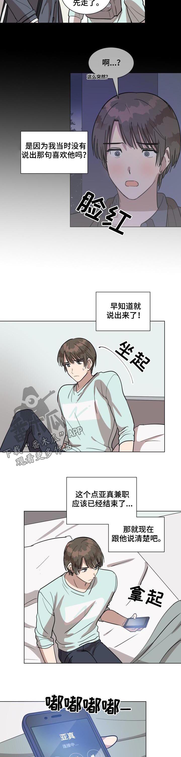 美丽的误会漫画,第32章：偶遇2图