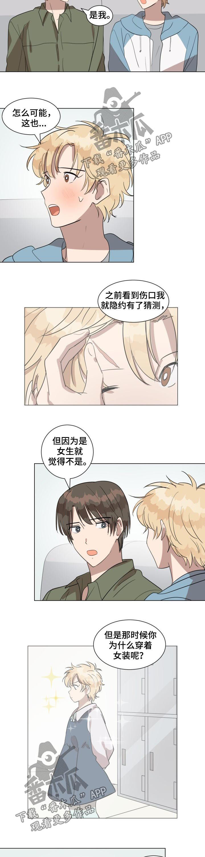 美丽的误会郭冬临漫画,第40章：初恋1图