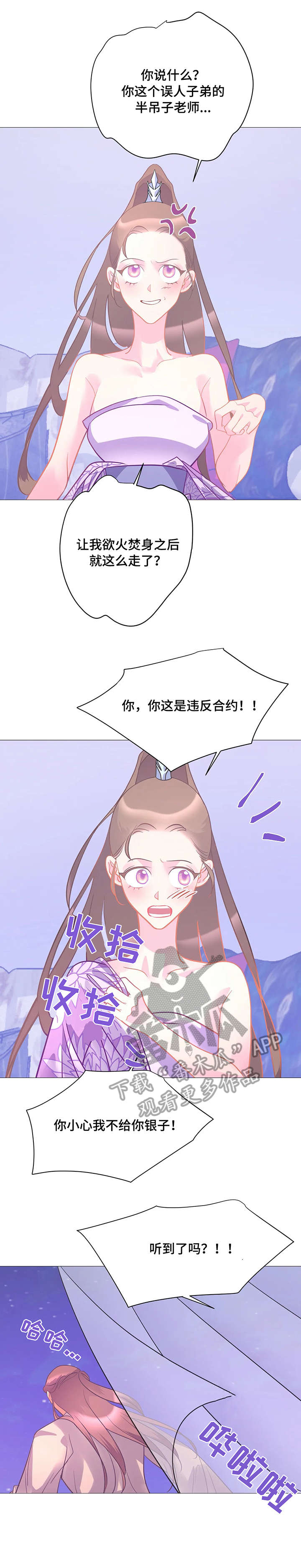 婚前协议电视连续剧漫画,第14章：女王2图