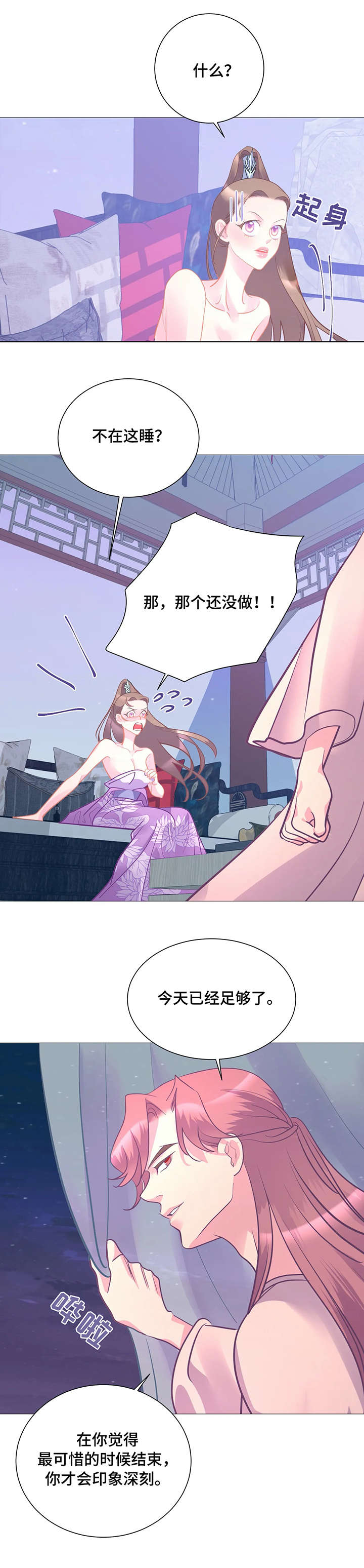 婚前协议电视连续剧漫画,第14章：女王1图