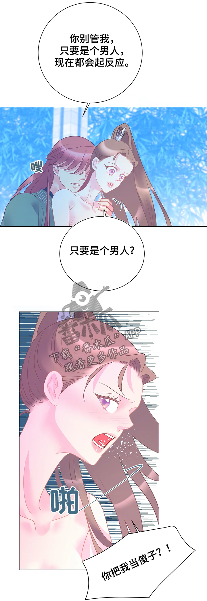 婚浅情深电视剧漫画,第20章：调查2图