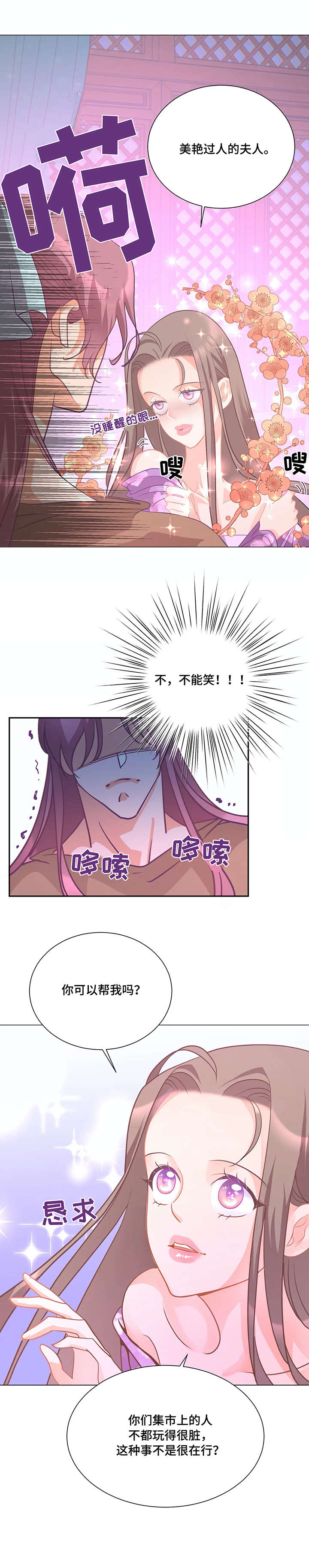 结婚前夜 未删减漫画,第6章：师生2图