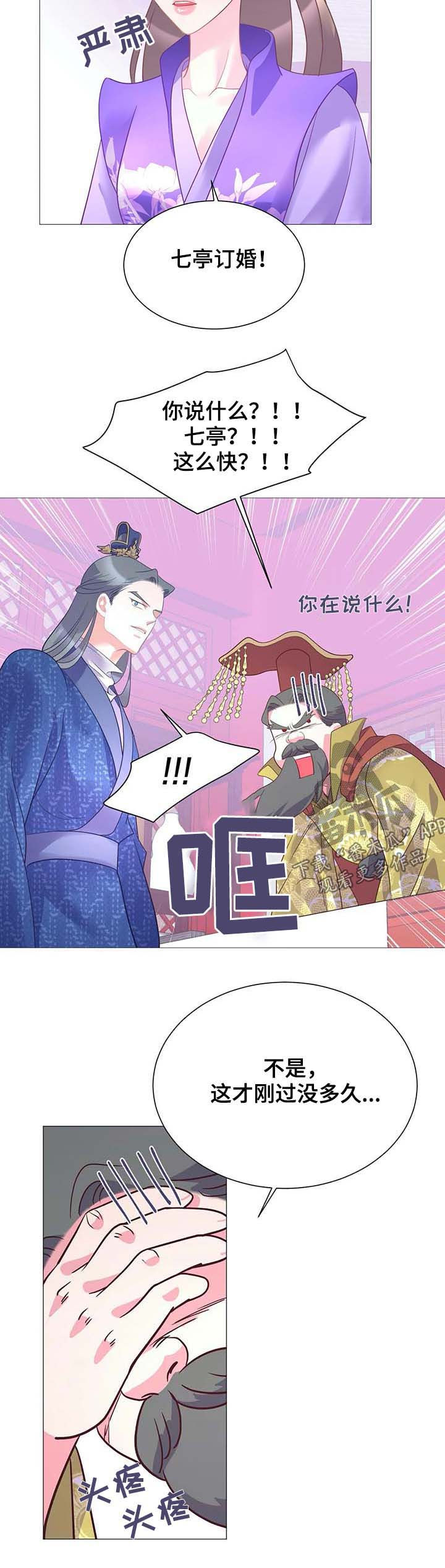 婚前协议电视连续剧漫画,第17章：街头艺人1图