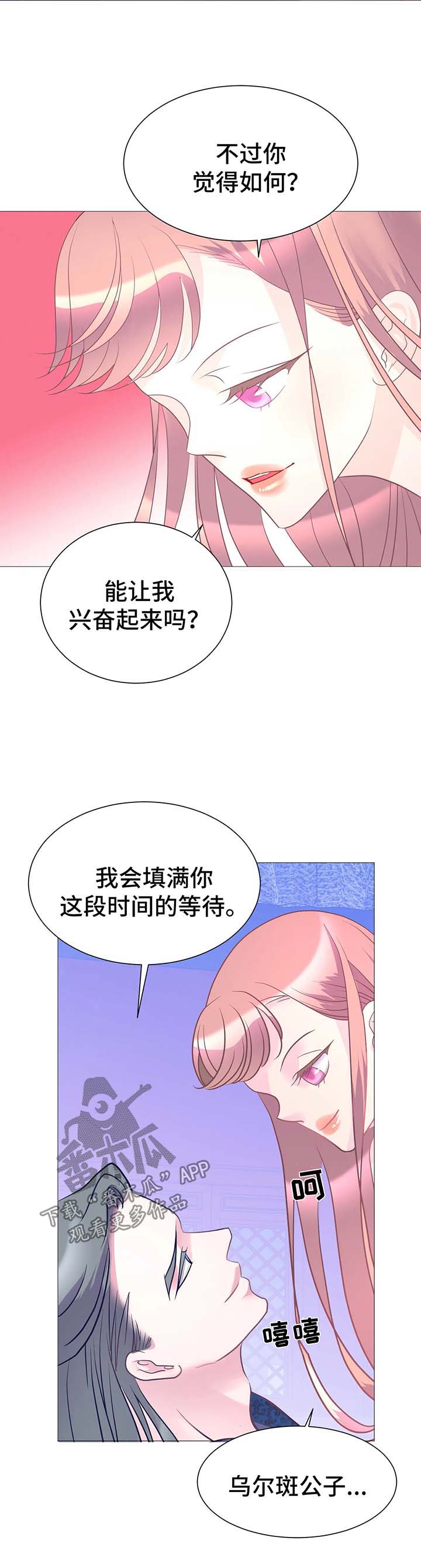 婚姻前夜漫画,第15章：满足我2图