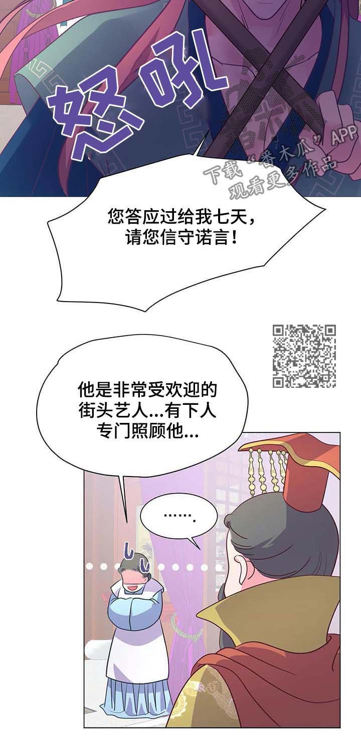 婚前协议电视连续剧漫画,第17章：街头艺人2图