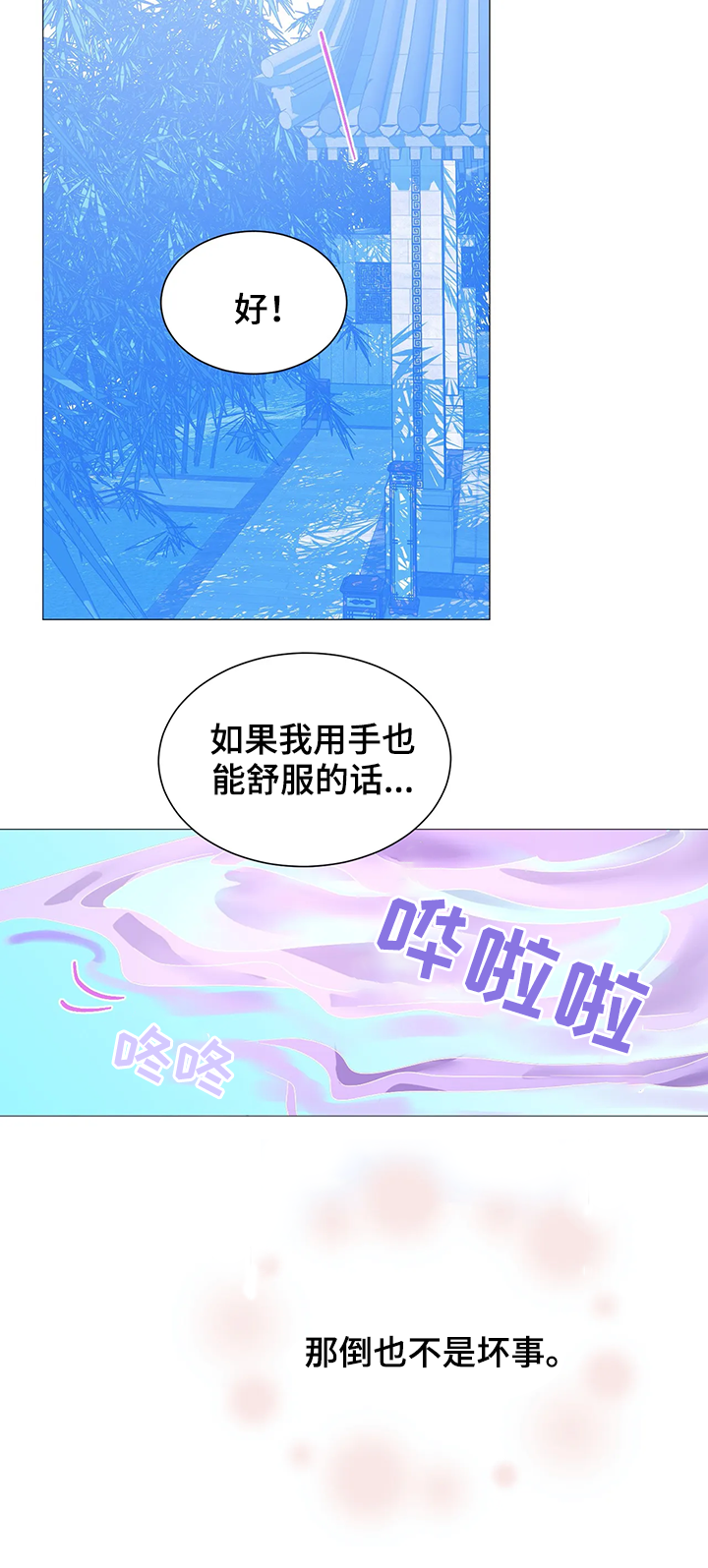 婚姻前夜漫画,第19章：别放手2图