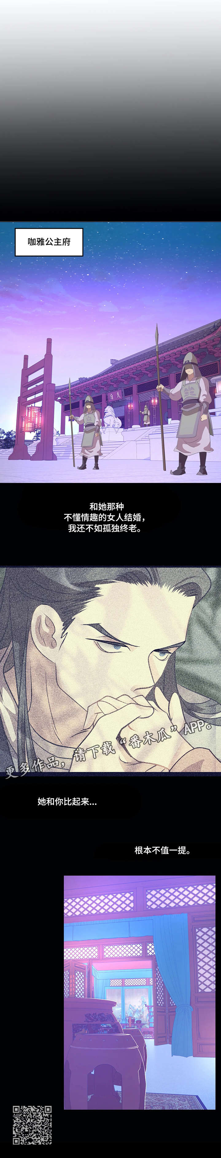 婚前协议电视连续剧漫画,第4章：戏子2图