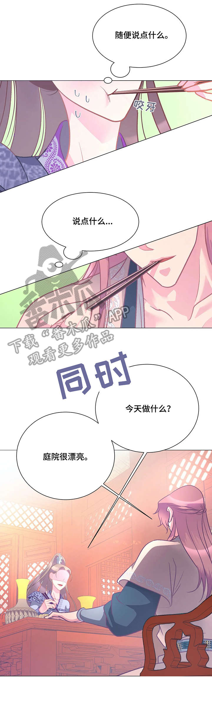 婚前一夜叫什么漫画,第8章：射箭1图