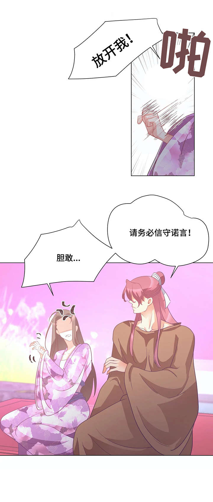 婚前一夜叫什么漫画,第7章：不可理喻2图