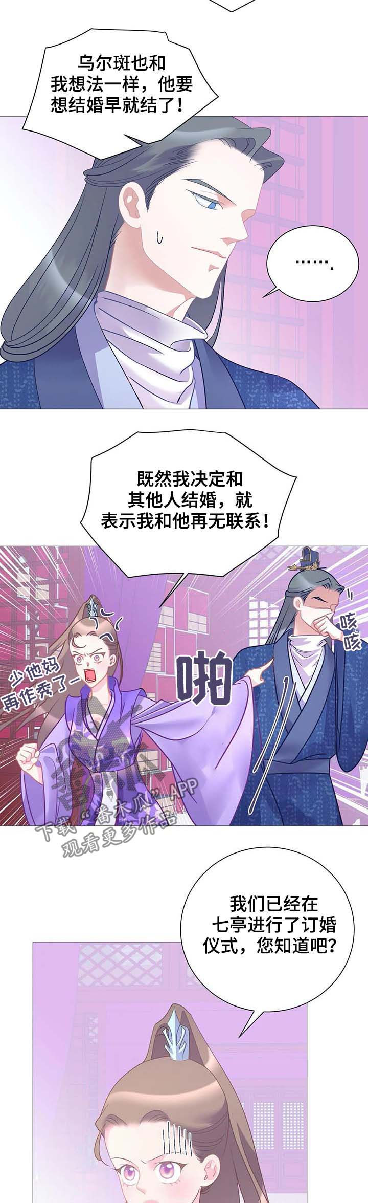 婚前协议电视连续剧漫画,第17章：街头艺人2图