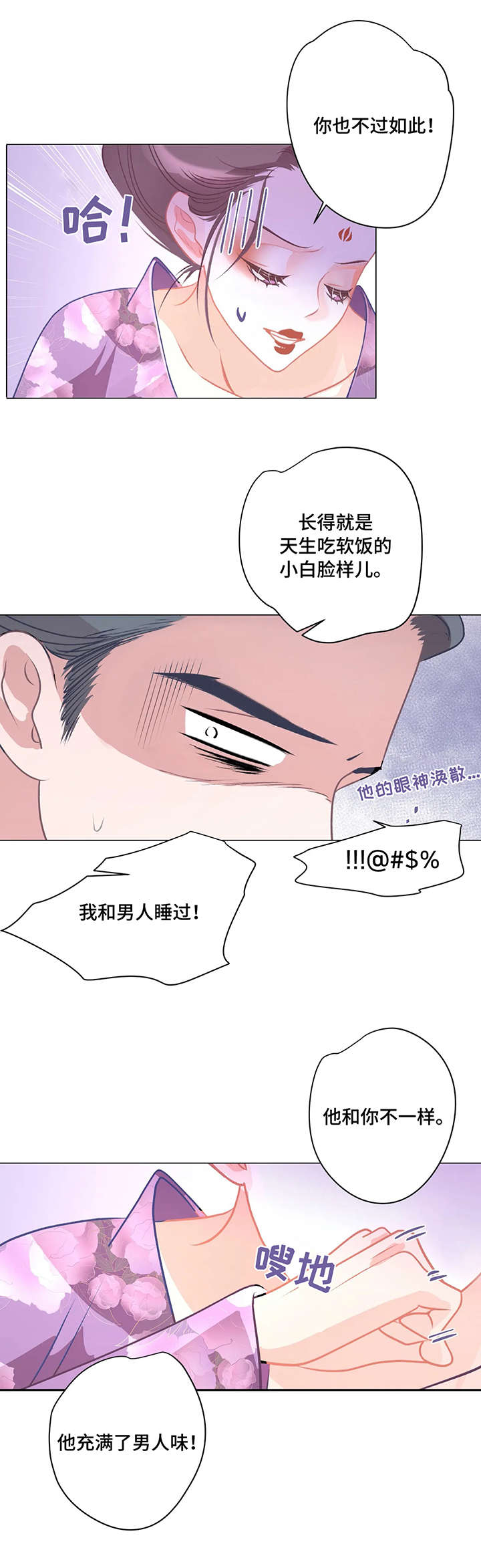 婚浅情深楚昕季展云全文免费阅读漫画,第3章：悔婚2图