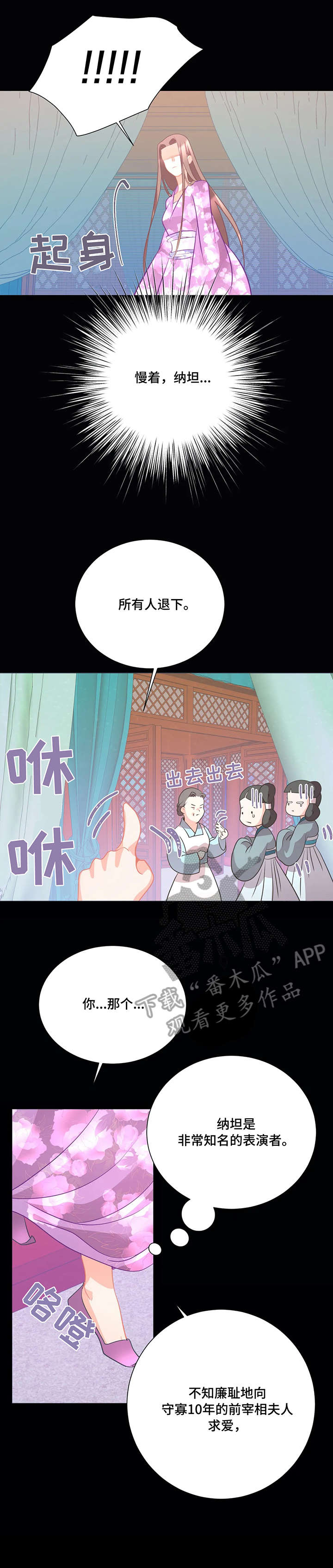 婚浅情深电视剧漫画,第5章：戏弄1图