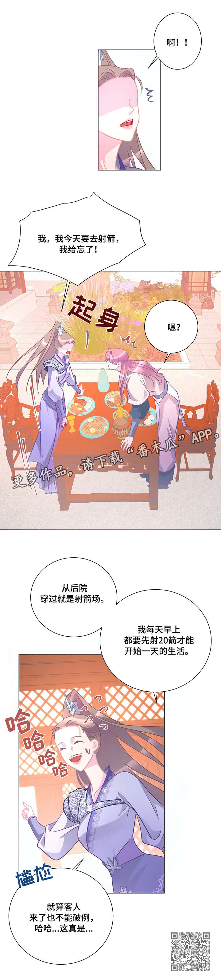 婚前一夜叫什么漫画,第8章：射箭2图